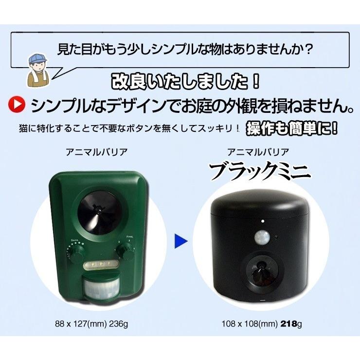 アニマルバリア ブラックミニ 3台 LEDセットモデル1台 正規品 猫よけ セット 第2弾！猫よけに特化 防犯効果 U-ANB-04_3SET_IJ-ANB-05_U-ANB-04｜pasoden｜05