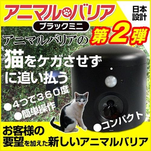 正規品アニマルバリア 猫よけ ブラックミニ1台\u0026 LEDセットモデル1台 アニマルバリアセット アニマルバリア第2弾 U-ANB-04_IJ-ANB-05_U-ANB-04