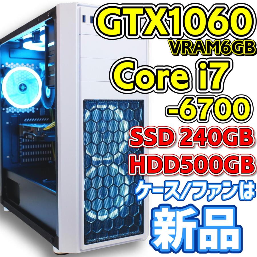 【中古ゲーミングPC】 第6世代 Core i7-6700(4C8T)/GTX1060 6GB/SSD 240GB+HDD  500GB/Windows10 ホワイトケース LEDファン :1060frzngaming:パソコンとPCパーツのパソどん - 通販 -  Yahoo!ショッピング