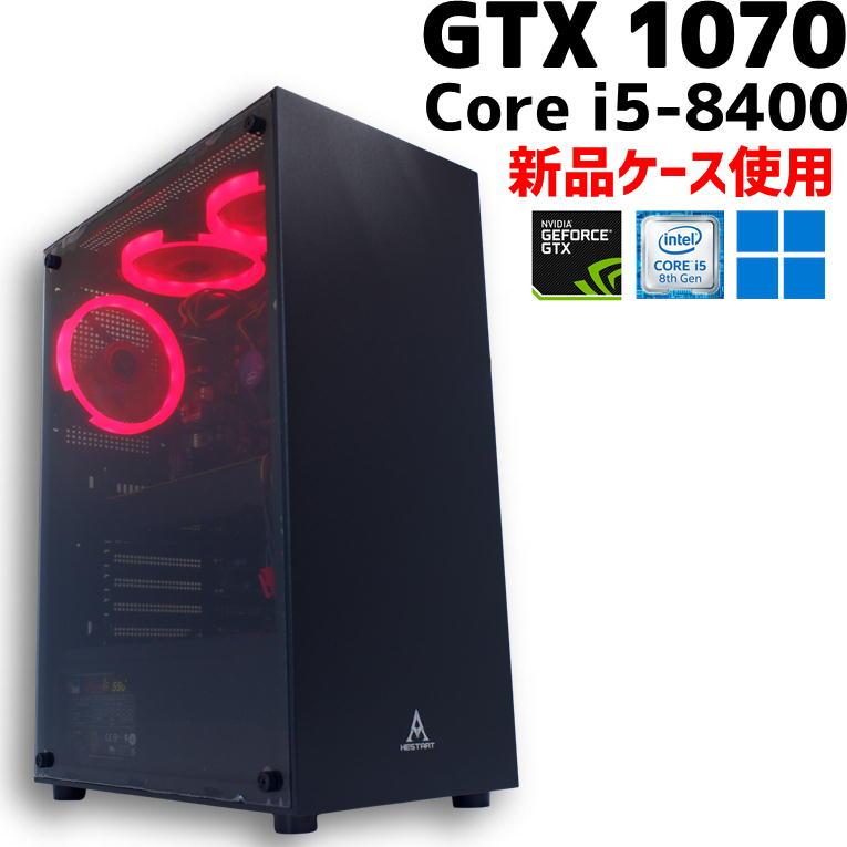 中古ゲーミングPC】新品ケース使用 / GeForce GTX1070 Core i5 中古ゲーミングPC】新品ケース使用 / GeForce GTX1070 Core i5