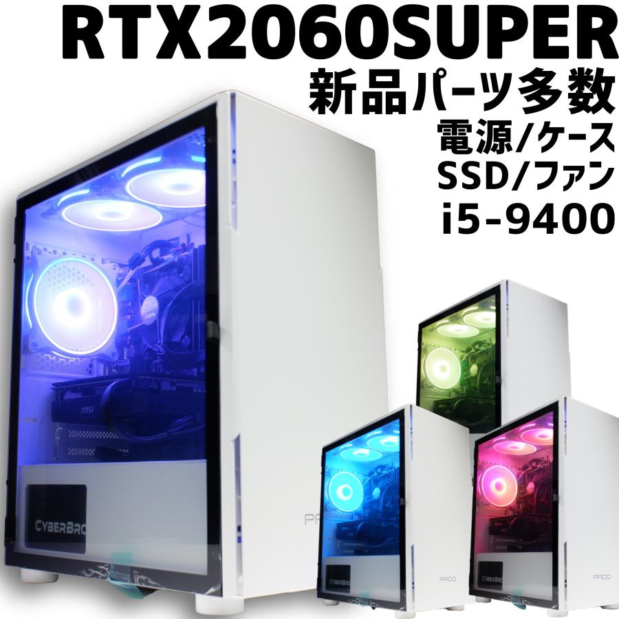 ゲーミングPC Intel Core 9400 RTX2060-