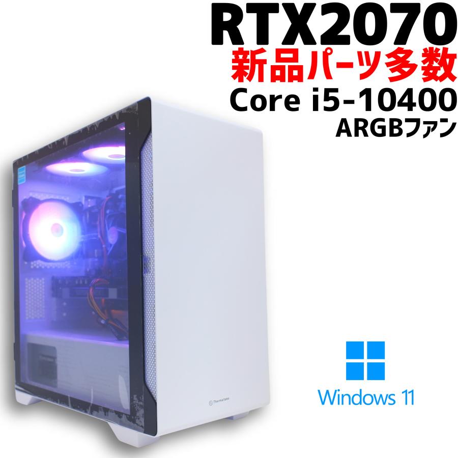 中古ゲーミングPC/新品パーツ多数】GeForce RTX2070 / Core i5-10400