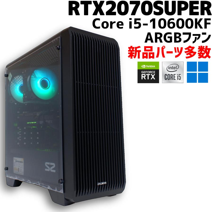 ゲーミングパソコン タワー型 RTX2070super Core i5
