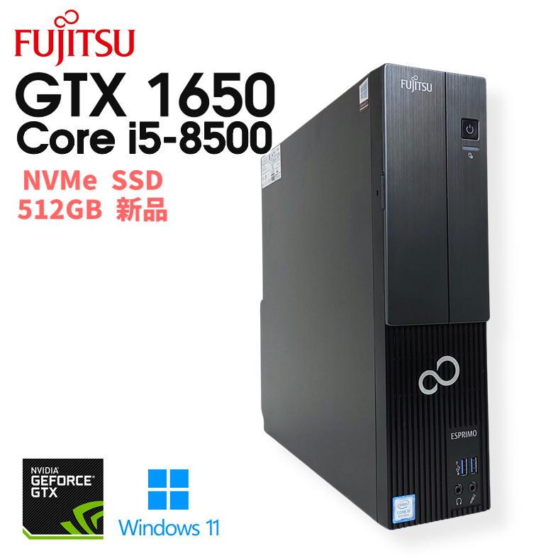 富士通]ESPRIMO/Corei7/SSD/Win10Pro/GTX1650