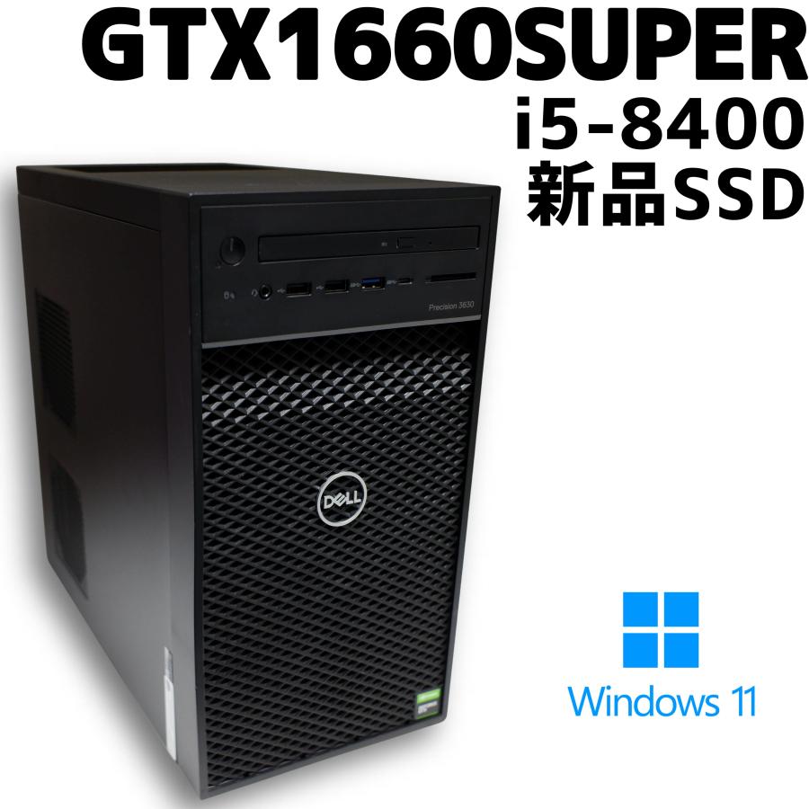 中古ゲーミングPC】DELL GeForce GTX1660 SUPER / 第8世代Corei5