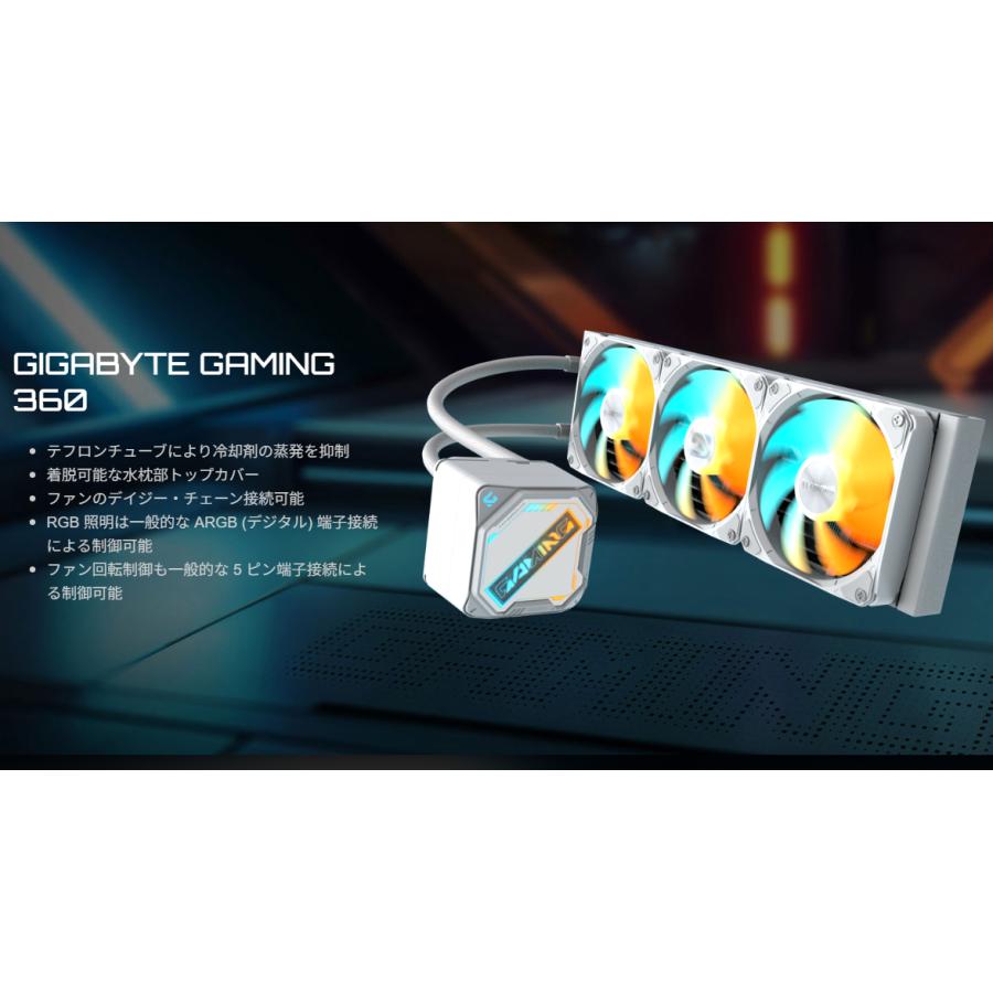 GIGABYTE GAMING 360 水冷CPUクーラー ホワイト 360mm AIO ARGB 120mm