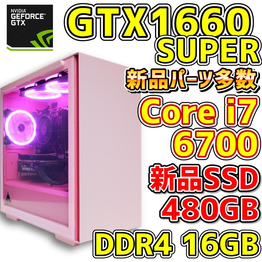 中古ゲーミングPC/新品パーツ多数】 Core i7-6700/GTX1660SUPER/DDR4