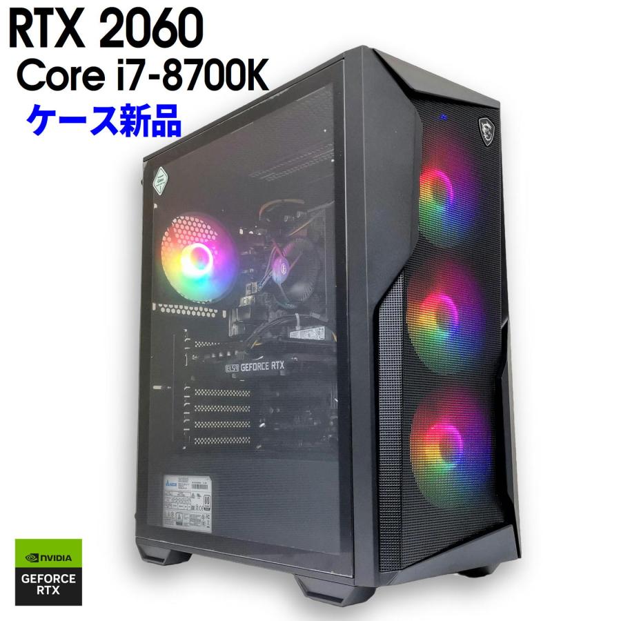 白ゲーミングPC RTX2060 i7-8700 新品ケース 中古自作ゲーミングPC】新品ケース使用 / GeForce RTX 2060 Core i7