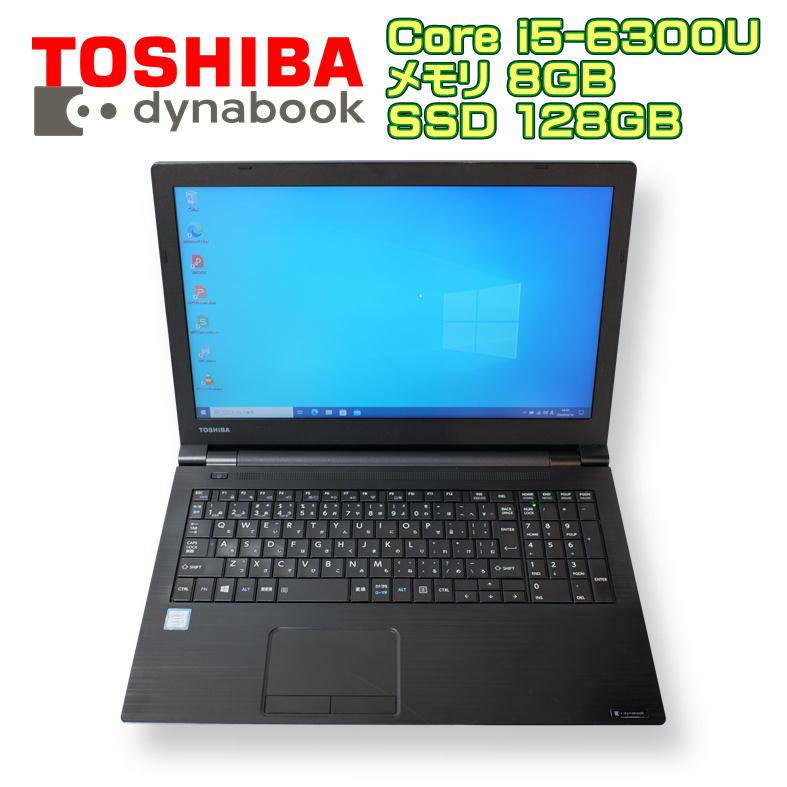 中古ノートパソコンDynabook B65D dynabook 【中古ノート】TOSHIBA B65/D ノートパソコン