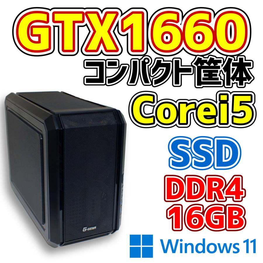 のい　小型ゲーミングPC i5-8400 GTX1660ti 20210818160257_527_.jpg