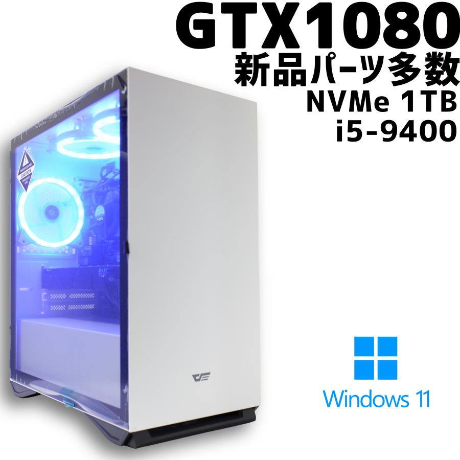 中古ゲーミングPC/新品パーツ多数】GeForce GTX1080/Core i5-9400/16GB