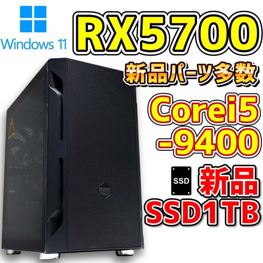 正規認証品!新規格 ゲーミングPC 新品パーツ多数 i5 16GB AMDグラボ