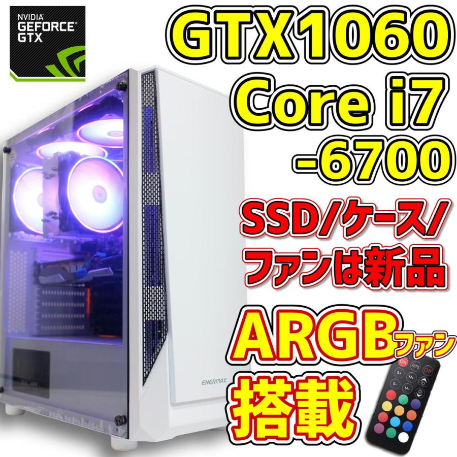 中古ゲーミングPC】 Core i7-6700(4C8T)/GTX1060 3GB/新品SSD 240GB+