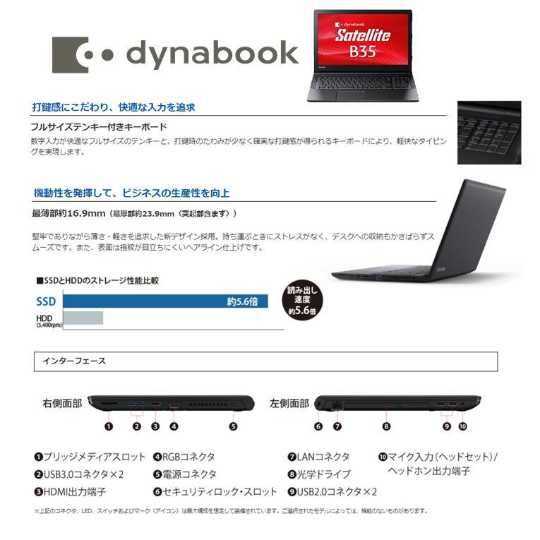 爆速SSD!新品マウス付き！15.6インチ！サクサク8Gメモリ！東芝Dynabook