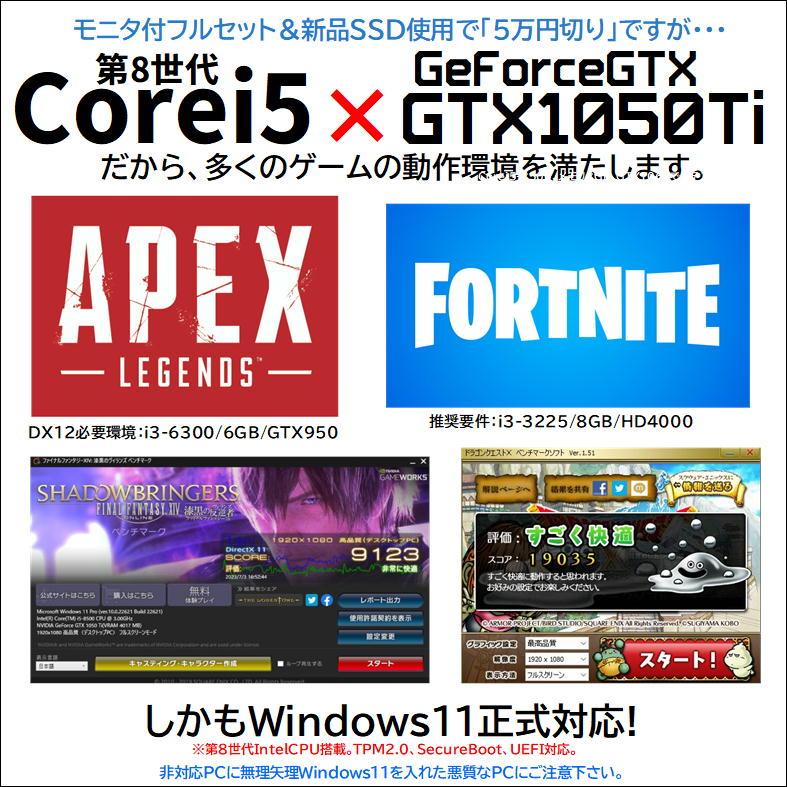 富士通（FUJITSU） 【中古ゲーミングPCフルセット】新品SSD 第8世代