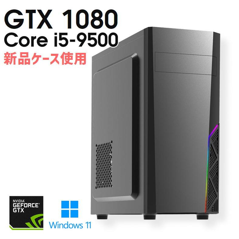 中古自作ゲーミングPC】新品ケース使用 / GeForce GTX 1080 / Core i5 