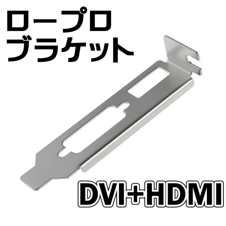 ビデオカード用ロープロファイルブラケット DVI+HDMI【I1】 | 