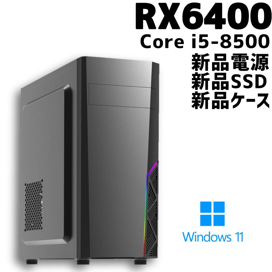 中古ゲーミングPC/新品パーツ多数】 Radeon RX6400/Core i5-8500/16GB