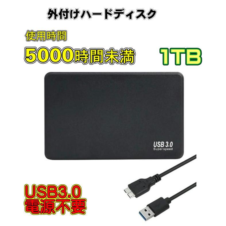中古】USB3.0 ポータブルHDD 1TB(1000GB) （新品ケース使用）HDD使用 