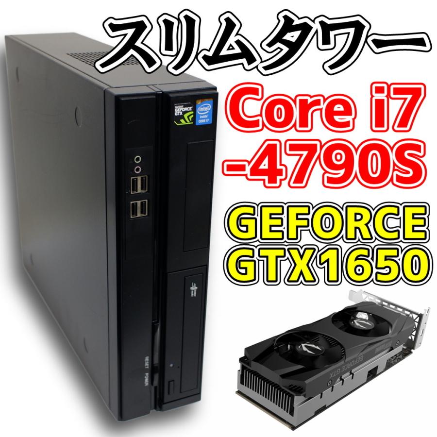 中古ゲーミングPC】スリム Core i7-4790S / GeForce GTX1650 / SSD