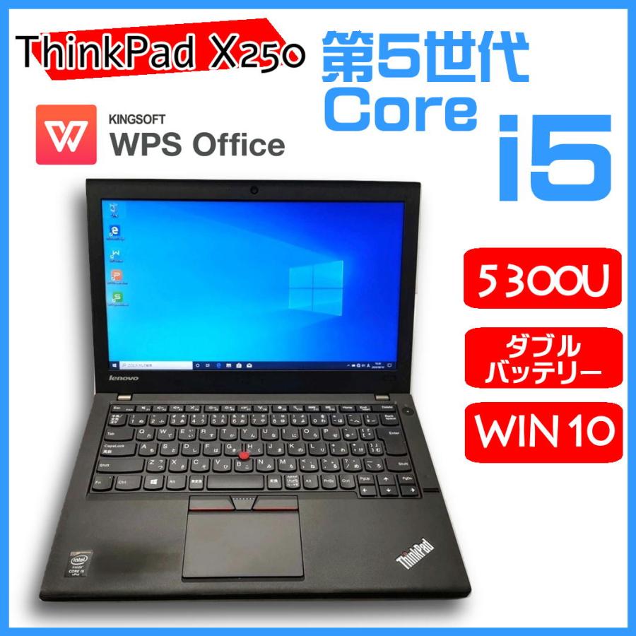 中古ノート Lenovo Core I5 5300u搭載 Thinkpad X250 12 5型 モバイルノートパソコン Tpx250 中古pcとpcパーツのパソどん 通販 Yahoo ショッピング