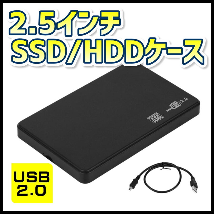 USB2.0対応 外付け 2.5インチHDD/SSDケース SATA USB2対応 ブラック 外部電源不要 【2個までメール便同梱可】【H8】｜pasodon