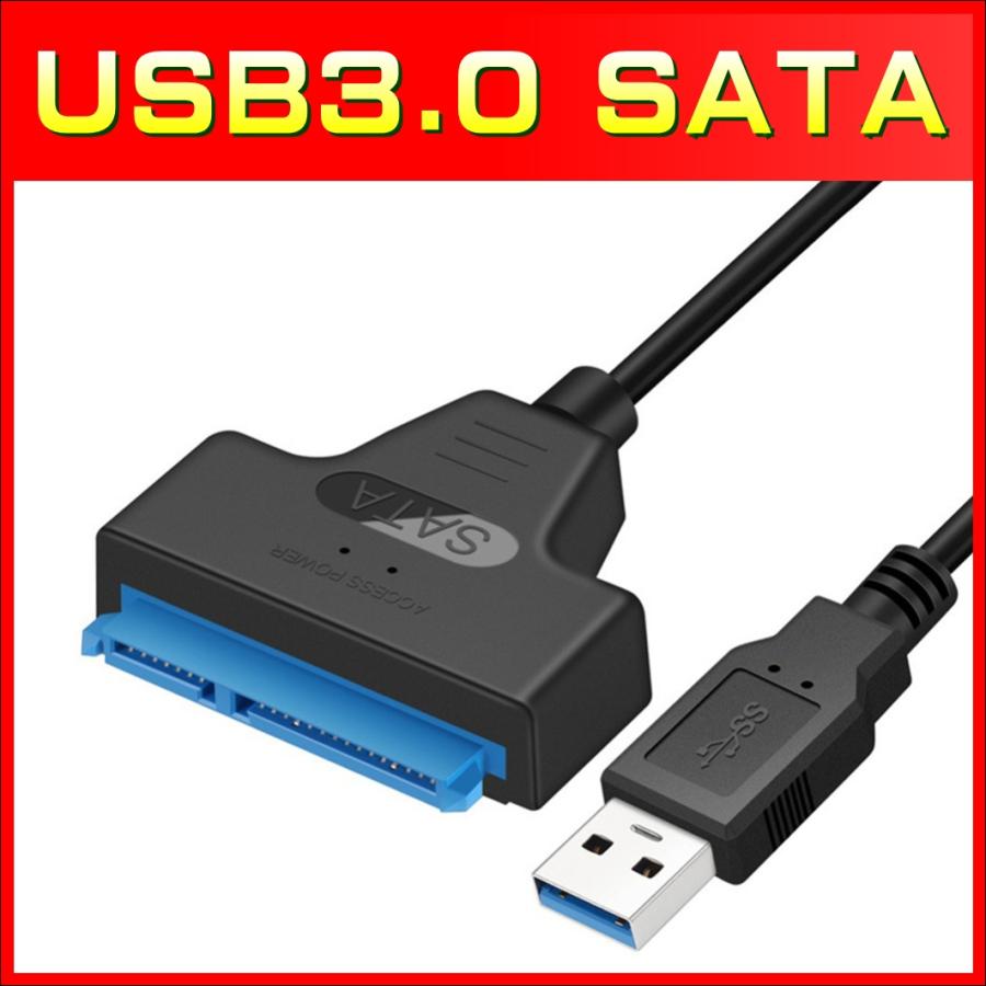 SATA - USB3.0 変換ケーブル 2.5インチHDD/SSD用 SSD換装、クローン、コピー、移行、転送用に！ SATA to USB  変換アダプタ SATA3【C4】 | 