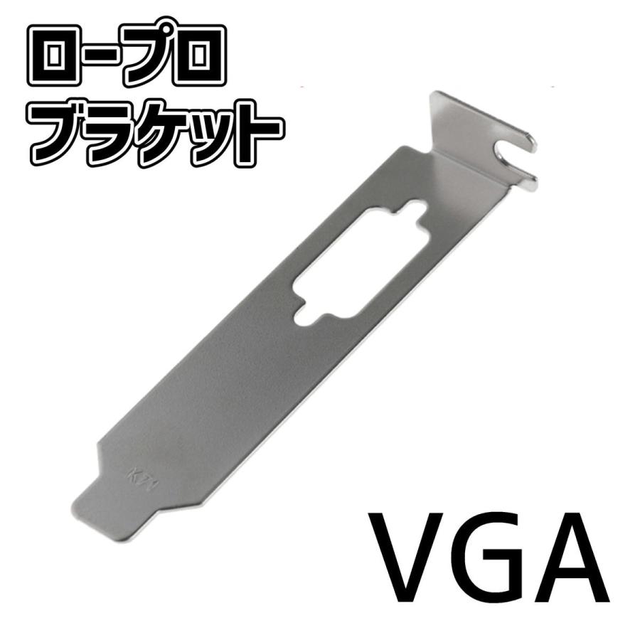 ビデオカード用ロープロファイルブラケット VGA【I2】 | 