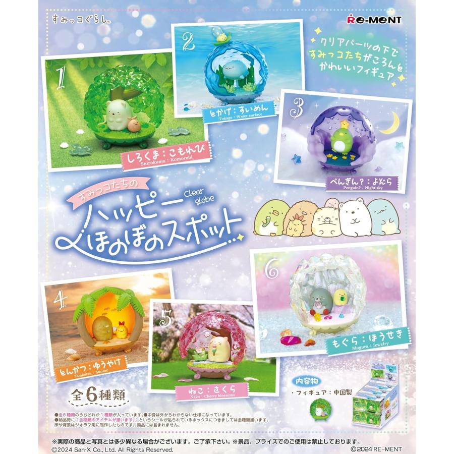 リーメント すみっコぐらし 雨の日のおさんぽ 8個入BOX 全8種類 全部