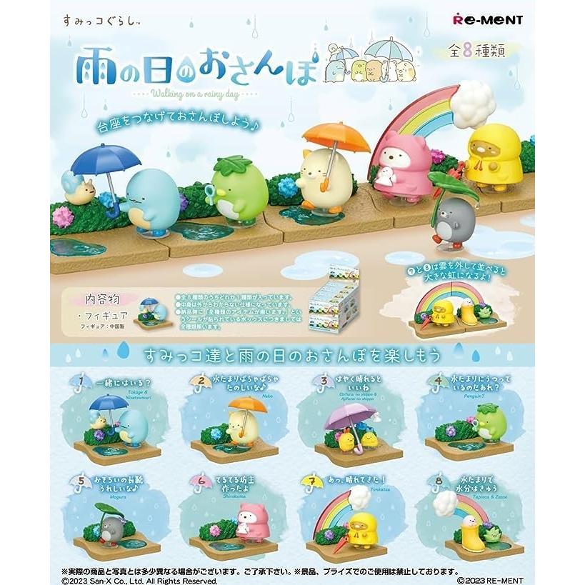 人気フィギュア8個まとめ売り！！ リーメント すみっコぐらし 雨の日のおさんぽ 8個入BOX 全8種類 全部