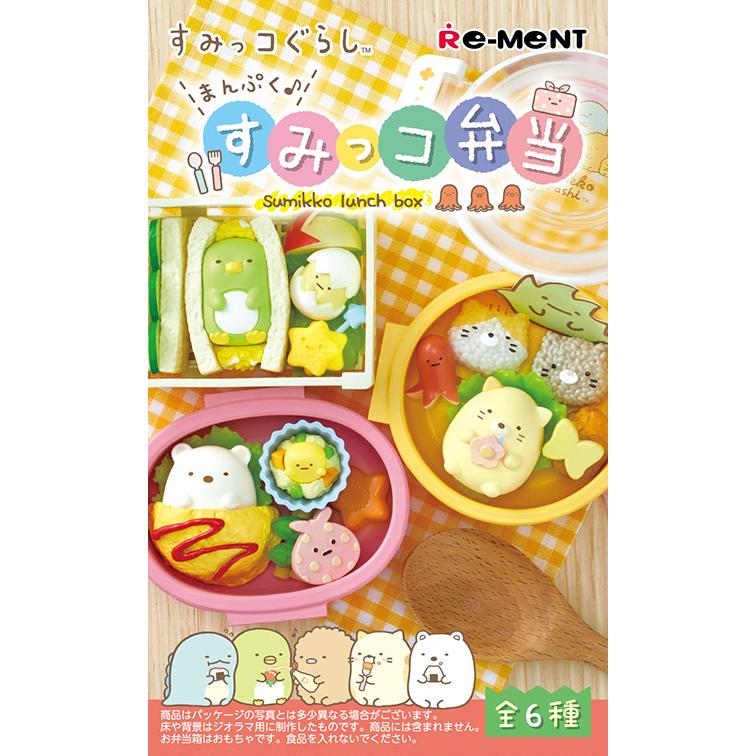 【特価商品】リーメント サンエックスすみっコぐらし まんぷくすみっコ弁当 1B リーメント すみっコぐらし まんぷく♪すみっコ弁当 1BOX 6個入りBOX