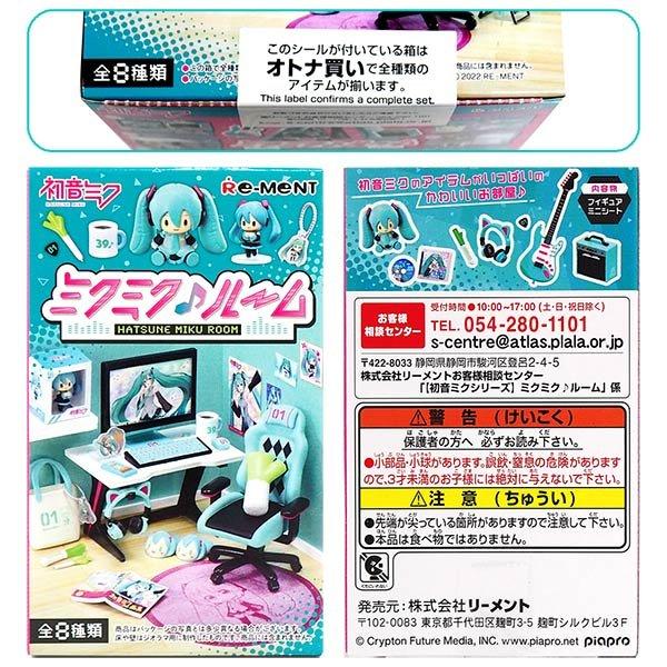 初音ミク ハツネ ミク はつね みく HATUNE MIKU ミクミク♪ルーム 8個入りBOX リーメント Re-Ment 送料無料 全8種類 全部揃います｜pasokon｜15