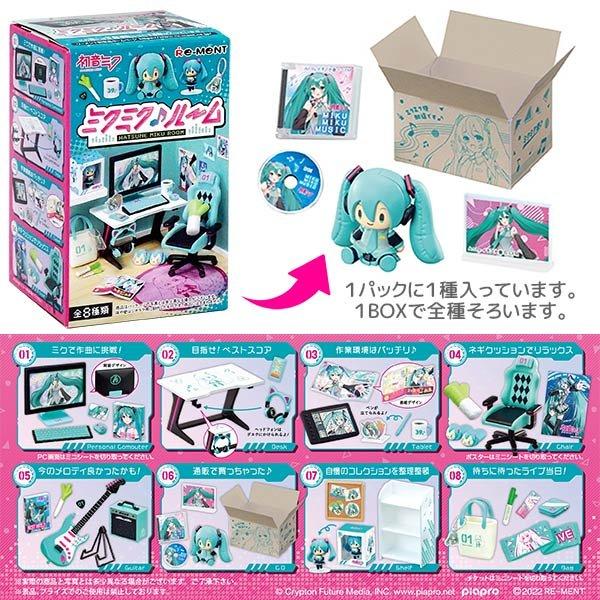 初音ミク ハツネ ミク はつね みく HATUNE MIKU ミクミク♪ルーム 8個入りBOX リーメント Re-Ment 送料無料 全8種類 全部揃います｜pasokon｜03