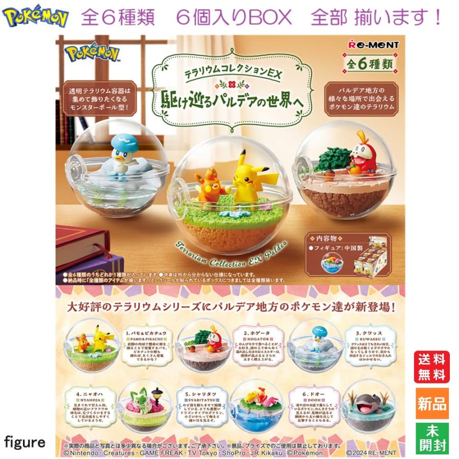 リーメント ポケットモンスター テラリウムコレクションEX 〜駆け巡る