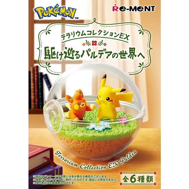 リーメント ポケットモンスター テラリウムコレクションEX 〜駆け巡る