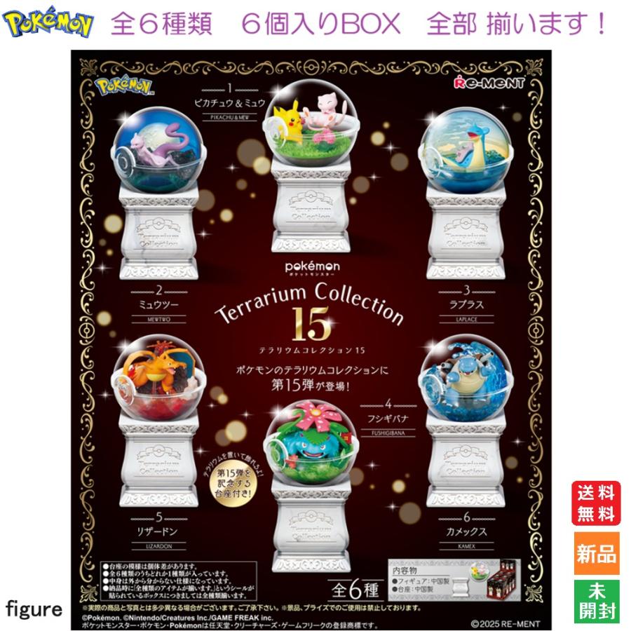 リーメント ポケットモンスター テラリウムコレクション15 6個入りBOX