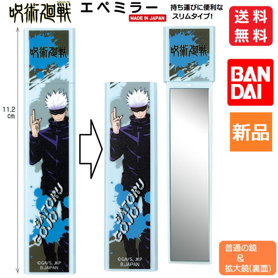 呪術廻戦 - 在庫処分!! 呪術廻戦 エペミラー 1個100円 BANDAI（バンダイ） 呪術廻戦 かがみ 鏡 五条悟 ごじょう さとる