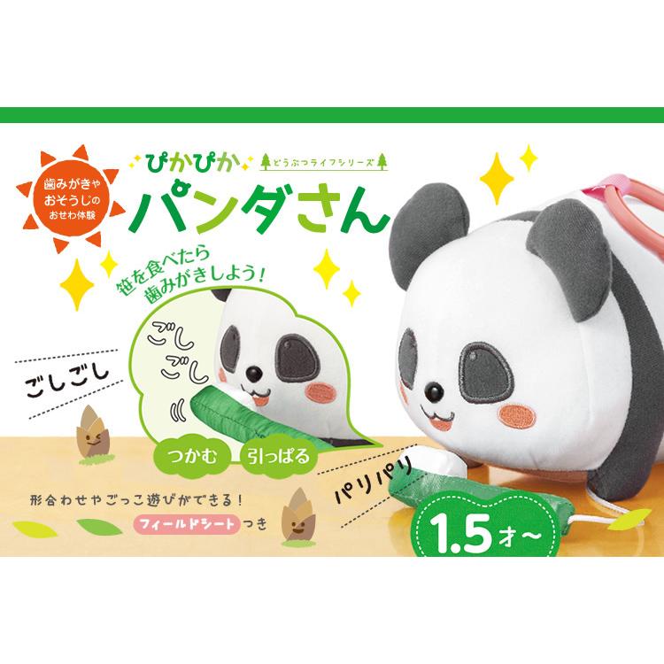 アイアップ どうぶつライフシリーズ ぴかぴか パンダさん 送料無料