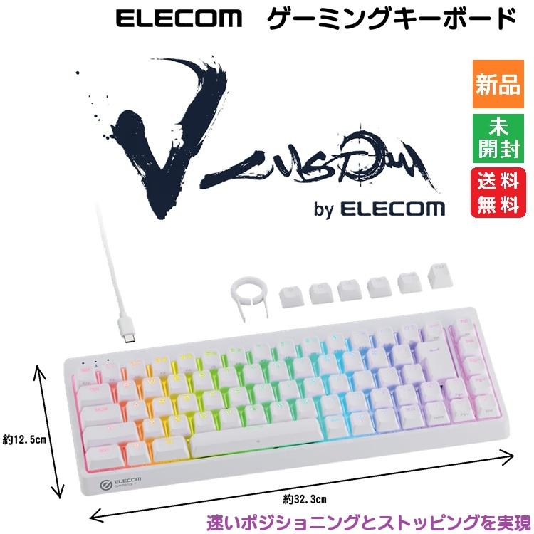ELECOM（エレコム） ラピッドトリガー ゲーミングキーボード V custom