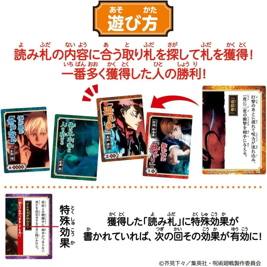 BANDAI じゅじゅつ 呪術廻戦 領域展開! 札取りカードセット BANDAI じゅじゅつ 呪術廻戦 領域展開! 札取りカードセット