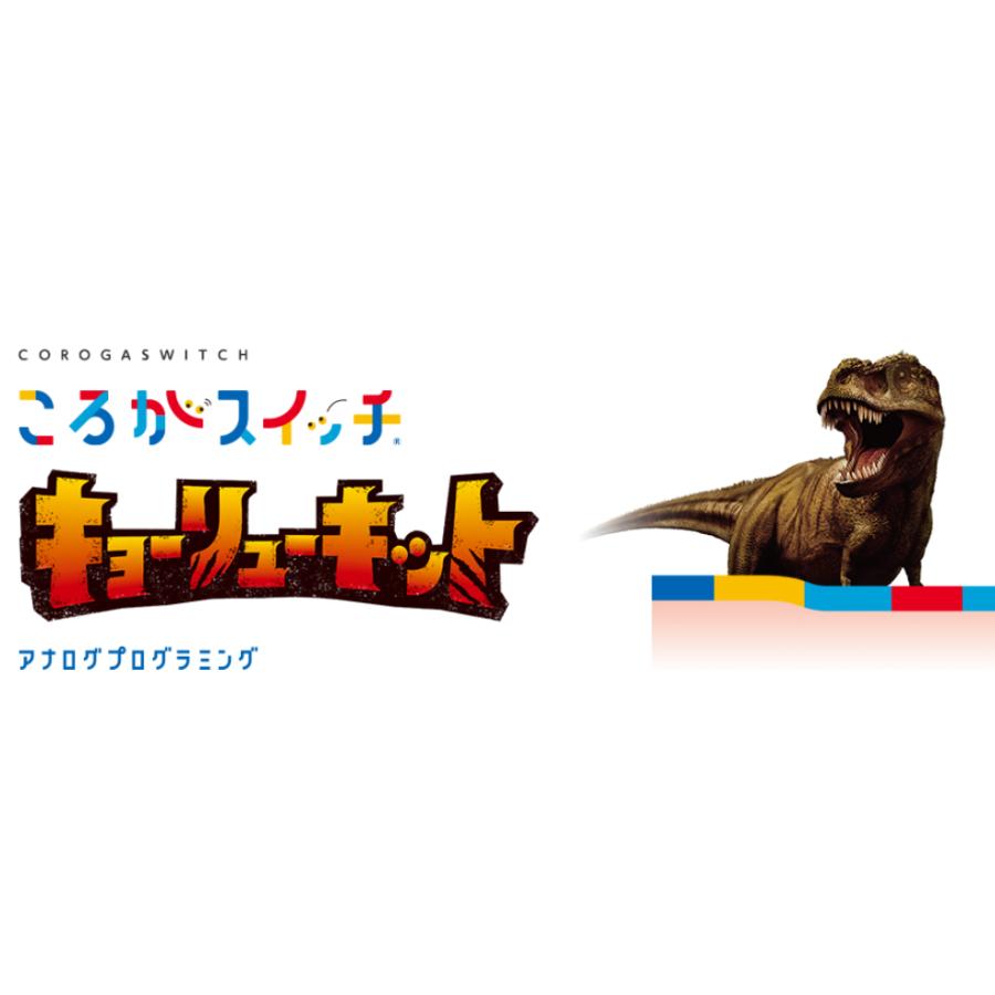 BANDAI（バンダイ） ころがスイッチ キョーリューキット 恐竜 対象年齢