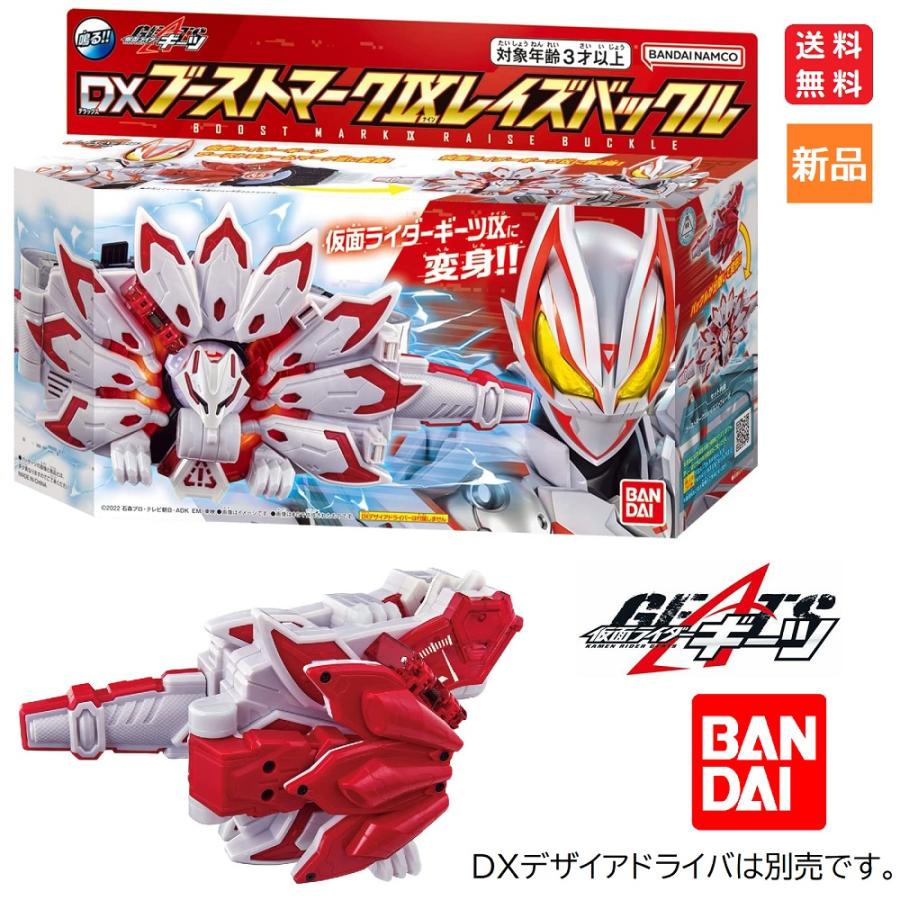 仮面ライダー 仮面ライダーギーツ DXブーストマークIXレイズバックル 