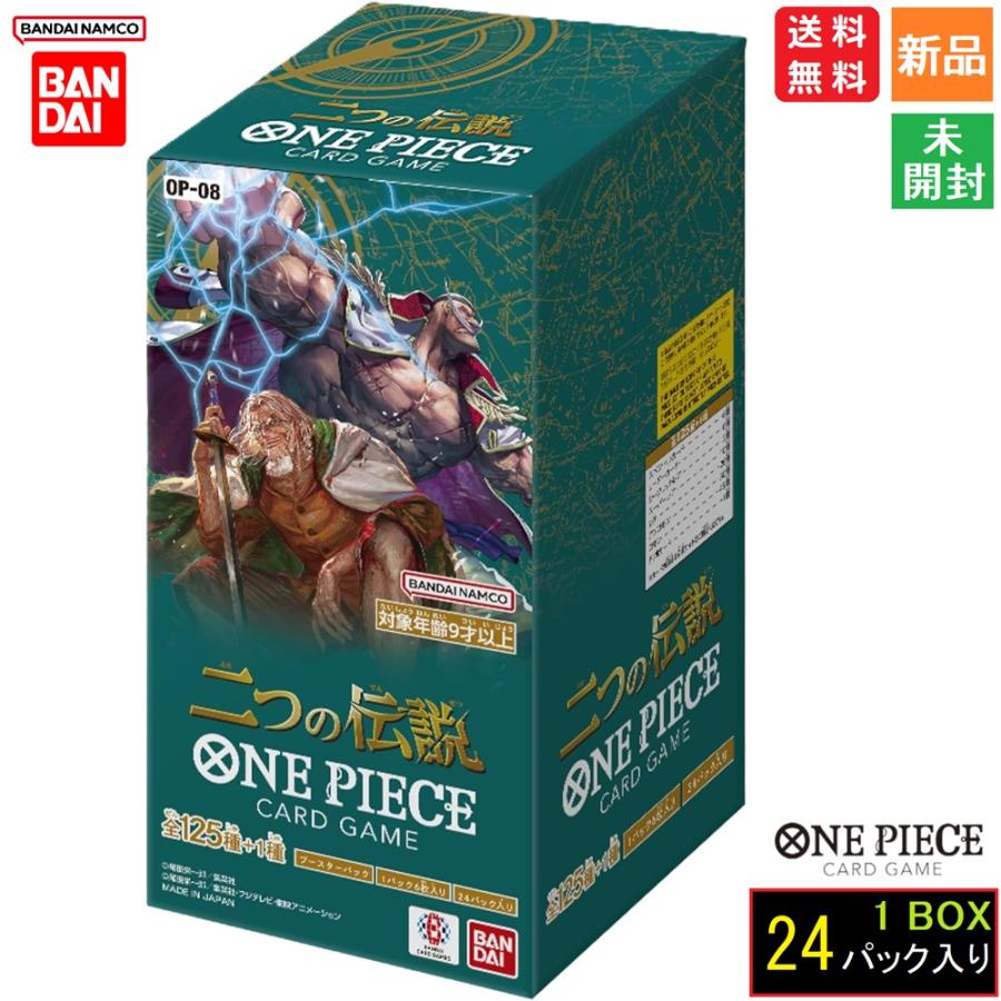ワンピースカード　謀略の王国　二つの伝説　BOX セット ONE PIECEカードゲーム ワンピースカードゲーム ブースターパック 二