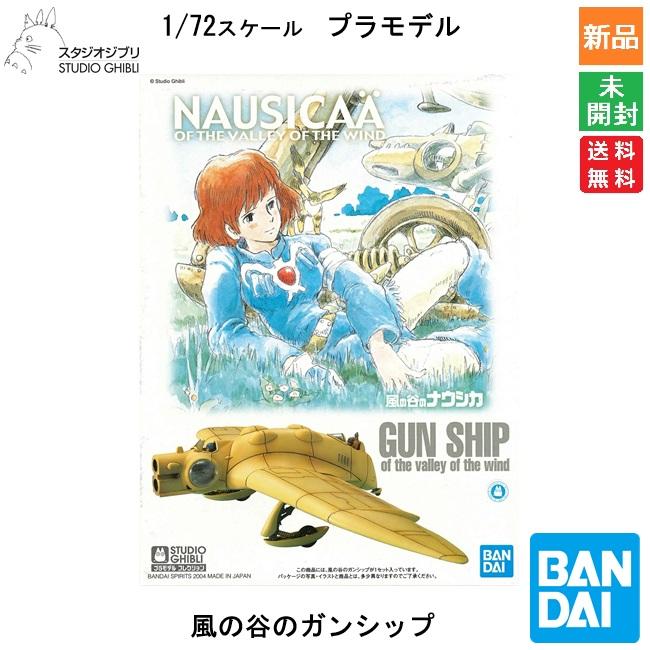 BANDAI（バンダイ） BANDAI SPIRITS スピリッツ スタジオジブリ 風の谷