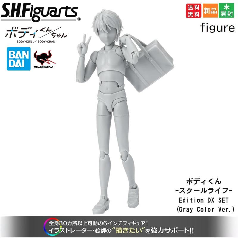 BANDAI S.H.フィギュアーツ ボディくん スクールライフ Edition BANDAI S.H.フィギュアーツ ボディくん スクールライフ Edition