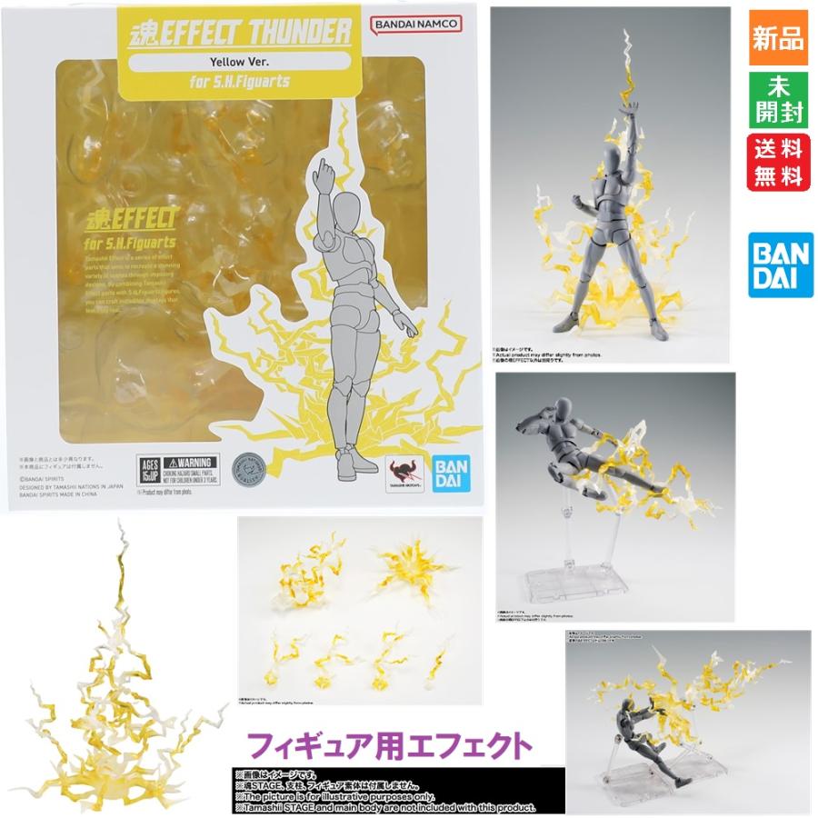 BANDAI 魂EFFECT THUNDER Yellow Ver. for S.H.フィギュアーツ BANDAI 魂EFFECT THUNDER Yellow Ver. for S.H.フィギュアーツ
