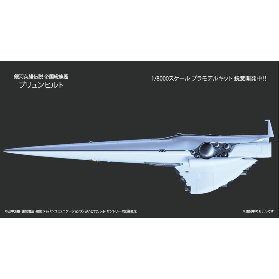 銀河英雄伝説 銀河帝国軍 帝国総旗艦 ブリュンヒルト 1/8000 銀河英雄伝説 銀河帝国軍 帝国総旗艦 ブリュンヒルト 1/8000