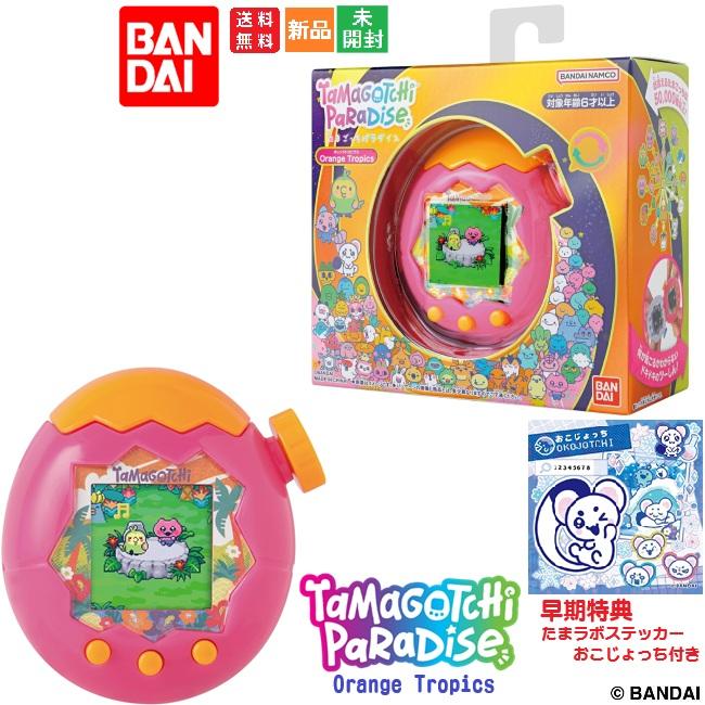 【新品未開封】たまごっちパラダイス BANDAI（バンダイ） たまごっちパラダイス Tamagotchi Paradise Orange