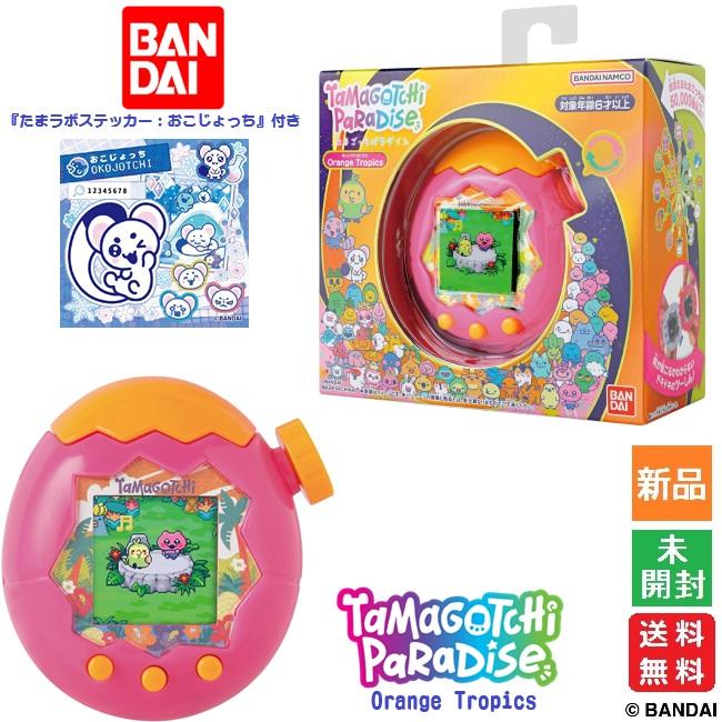 たまごっちパラダイス新品未開封　2個セット BANDAI（バンダイ） たまごっちパラダイス Tamagotchi Paradise Orange