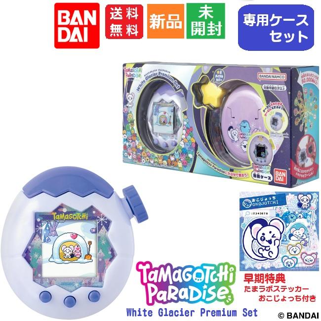 【特典付き】たまごっちパラダイス ホワイトグレイシア プレミアムセット BANDAI（バンダイ） たまごっちパラダイス ホワイトグレイシア